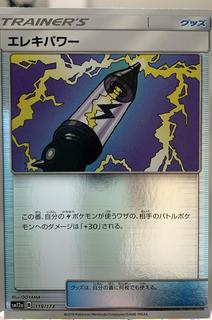 Electropower