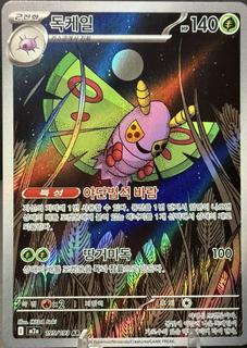 Dustox
