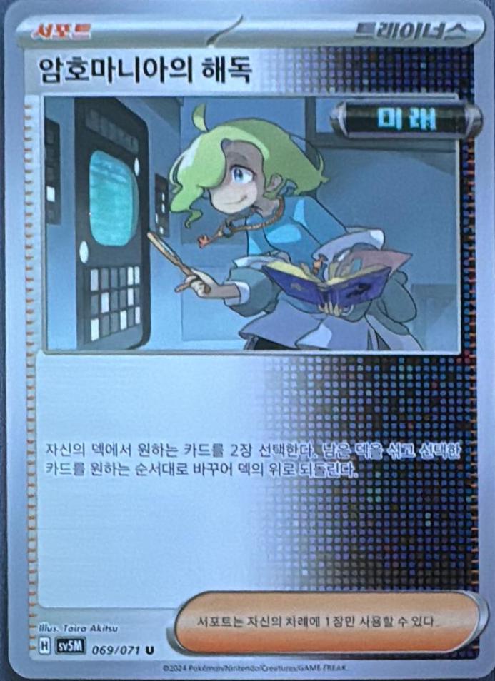 Bianca's Sincerity #69 Pokémon Card from Pokemon Korean Cyber Judge Set 