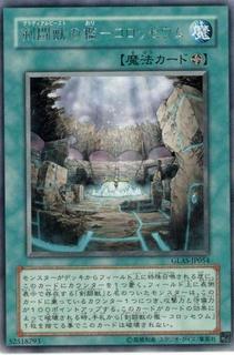 Colosseum - Cage of the Gladiator Beasts GLAS-JP054