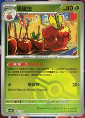 Dipplin #24 from Pokemon Chinese CSV8C set