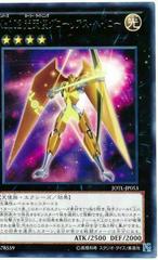 Number 102: Star Seraph Sentry #JOTL-JP053