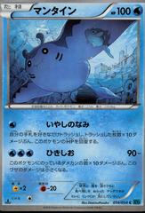 Mantine [1st Edition] #14 Pokemon Japanese Cruel Traitor Prices