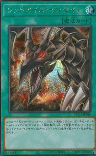 Red-Eyes Insight HC01-JP010