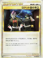 Team Rocket's Trickery [1st Edition] #76 Pokemon Japanese Reviving Legends Prices