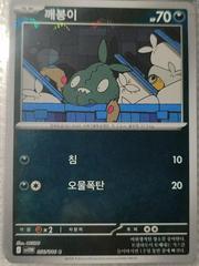 Trubbish [Poke Ball] #56 Pokemon Korean White Flare Prices