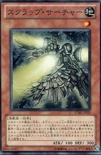 Scrap Searcher STBL-JP025