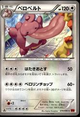 Lickilicky [1st Edition] #74 Pokemon Japanese Rising Fist Prices