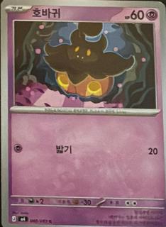 Pumpkaboo