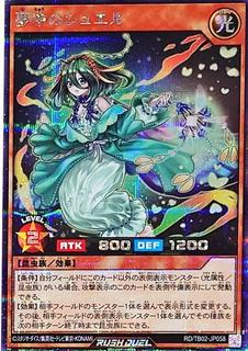 Delirium Shewel TB02-JP058