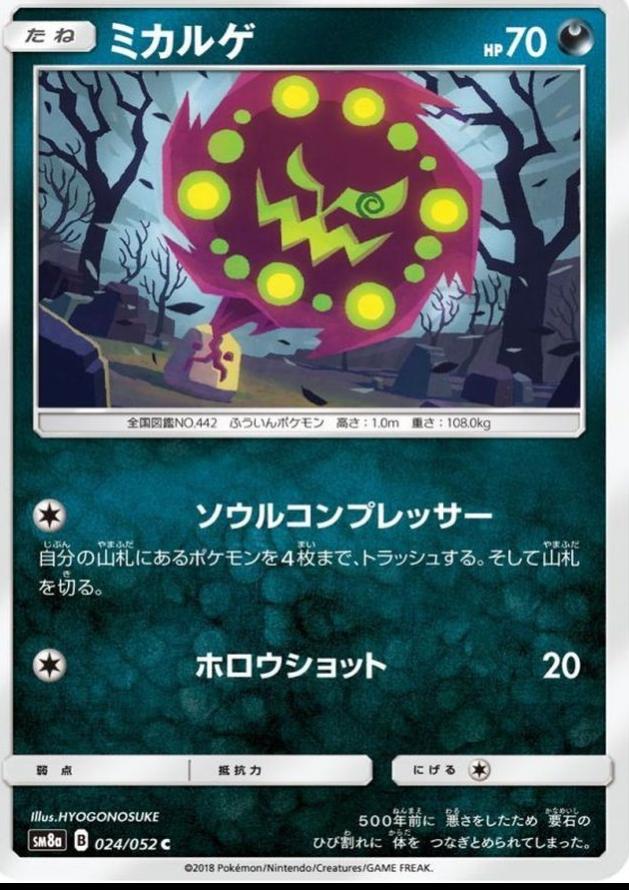 Spiritomb #24 Pokemon Japanese Dark Order
