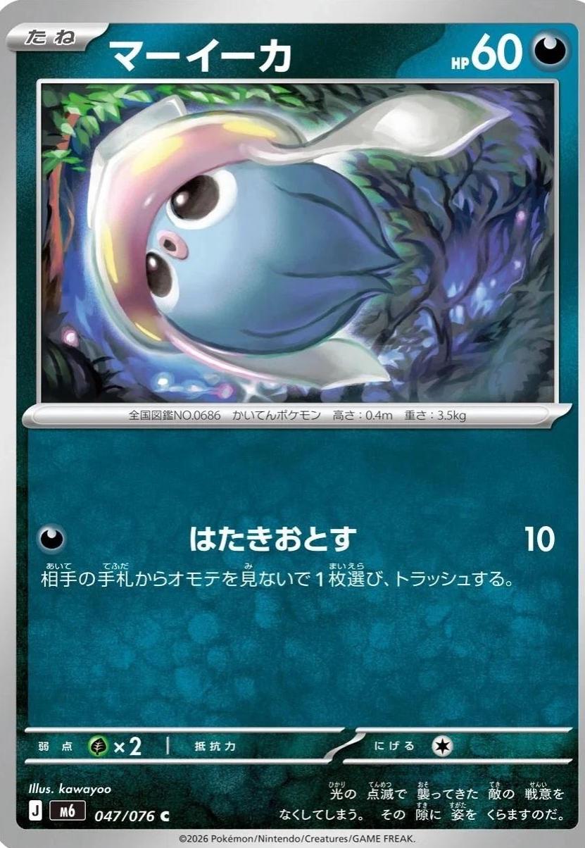 Inkay #47 from Pokemon Japanese Storm Emeralda