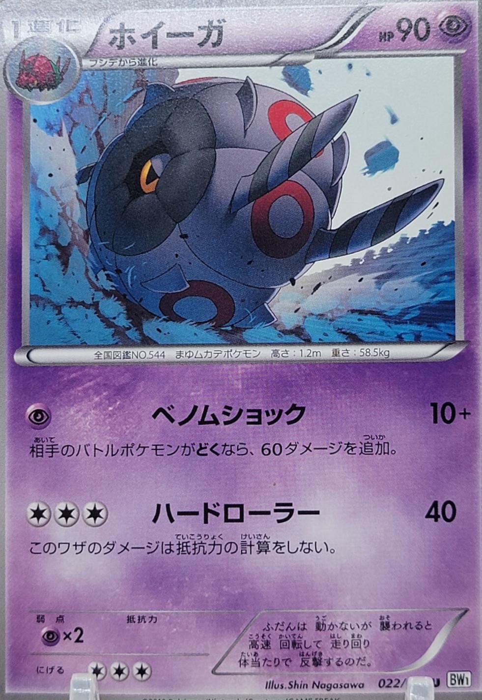 Whirlipede #22 Pokemon Japanese White Collection