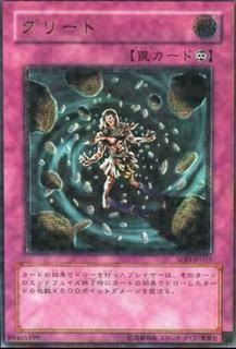 Greed SOD-JP055