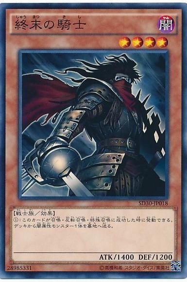 Armageddon Knight SD37-JP017 YuGiOh Japanese Structure Deck: Rebirth of Shaddoll