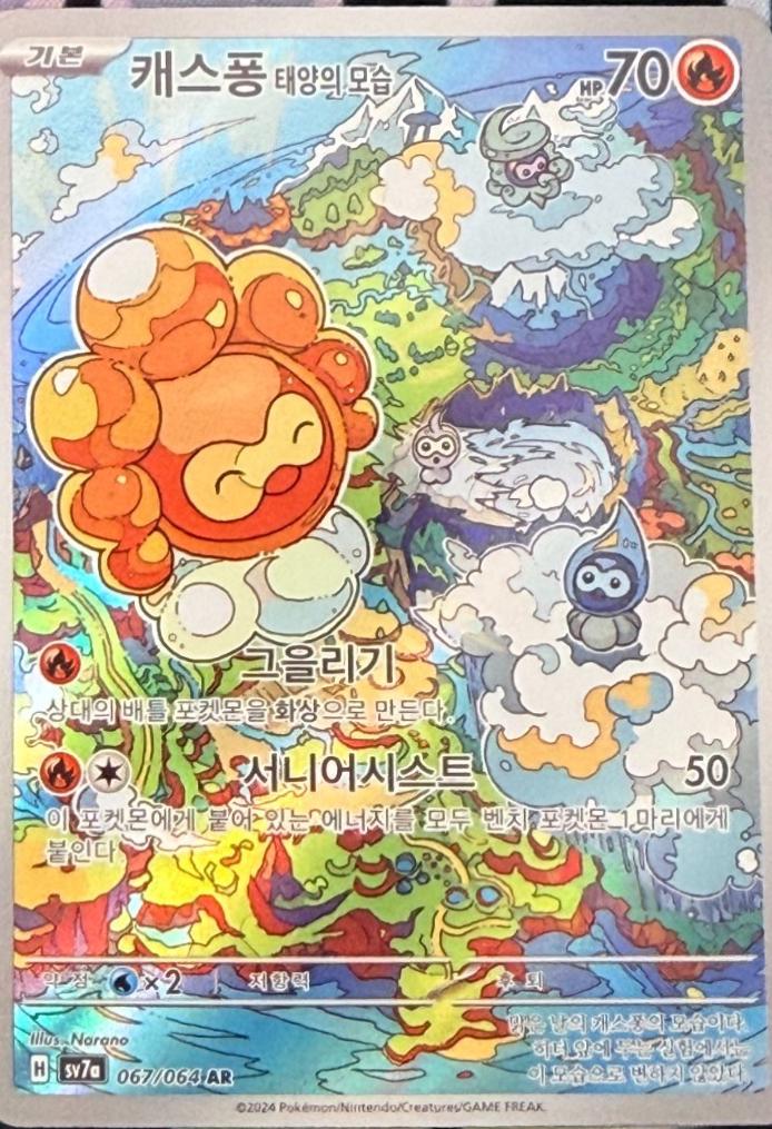 Castform Sunny Form (Paradise Dragona)