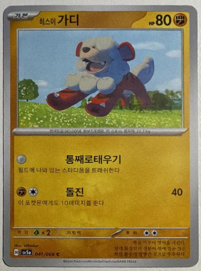 Tap to enlarge Hisuian Growlithe, Pokemon Korean Crimson Haze