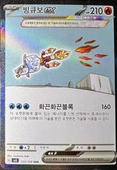 Eiscue ex #133 Pokemon Korean Ruler of the Black Flame Prices