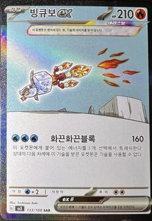 Eiscue ex