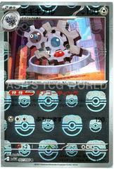 Klinklang [Master Ball] #67