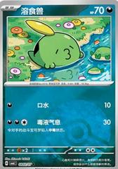 Gulpin 802
