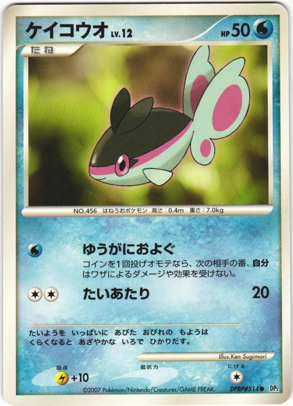 Finneon Pokemon Japanese Secret of the Lakes