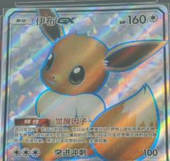 Eevee GX