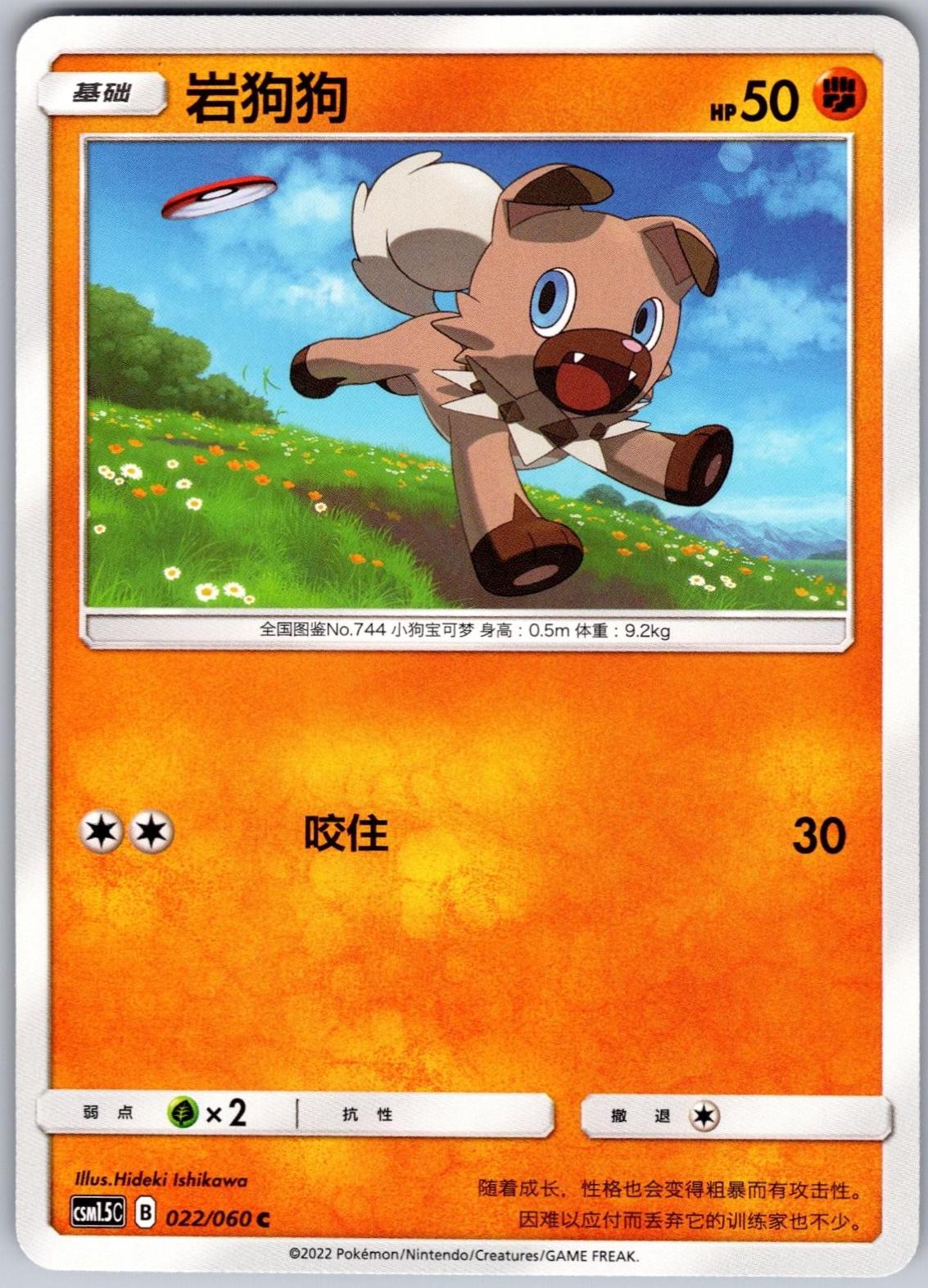 Tap to enlarge Rockruff, Pokemon Chinese CSM1.5C