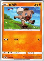 Rockruff #22 from Pokemon Chinese CSM1.5C set