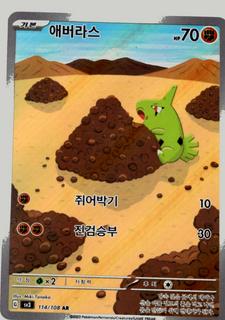 Larvitar