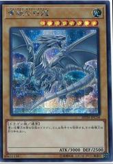 Blue-Eyes White Dragon 20TH-JPC58 Prices | YuGiOh Japanese 20th