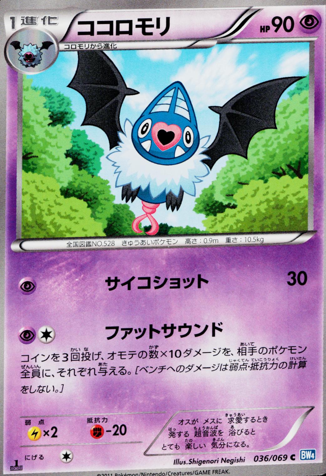Swoobat #36 Pokemon Japanese Dark Rush