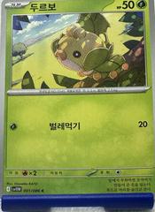 Sewaddle #1 Pokemon Korean White Flare Prices