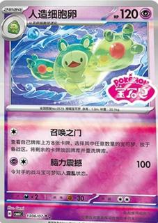 Reuniclus