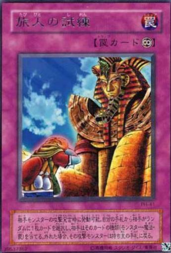 Ordeal of a Traveler PH-41 YuGiOh Japanese Pharaonic Guardian