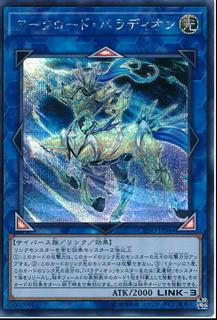 Crusadia Equimax CYHO-JP044