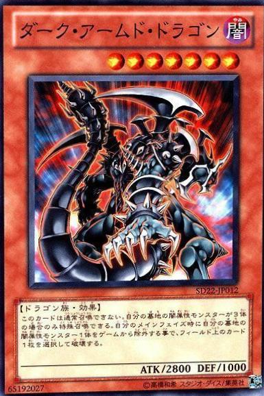 Dark Armed Dragon SD37-JP014 YuGiOh Japanese Structure Deck: Rebirth of Shaddoll