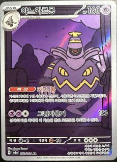 Dusknoir