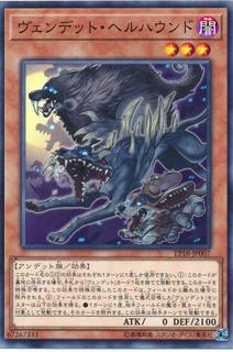 Vendread Houndhorde EP18-JP007