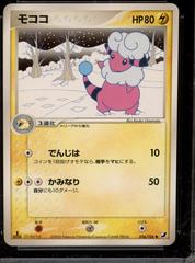 Flaaffy [1st Edition] #36 Pokemon Japanese Golden Sky, Silvery Ocean Prices