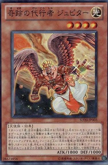 The Agent of Miracles - Jupiter SD20-JP003 YuGiOh Japanese Structure Deck: Lost Sanctuary
