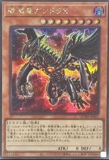 Gandora-X the Dragon of Demolition QCDB-JP011