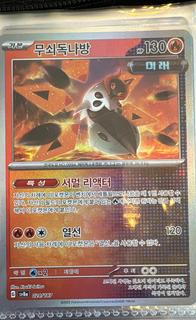 Iron Moth