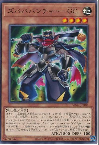 Zubababancho Gagagacoat SD42-JP010 YuGiOh Japanese Structure Deck: Overlay Universe