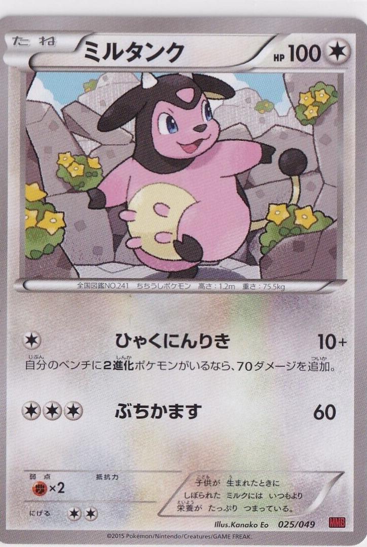 Miltank #25 Pokemon Japanese M Master Deck Build Box