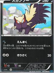 Stunky [1st Edition] #47 Pokemon Japanese Wild Blaze Prices