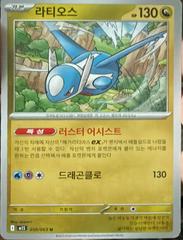 Latios #50 from Korean Mega Symphonia Pokémon card set