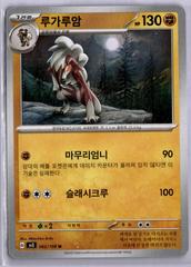 Lycanroc #62 Pokemon Korean Ruler of the Black Flame Prices