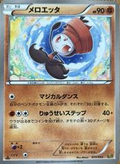 Meloetta [1st Edition] #70