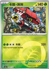 Tapu Bulu 1801